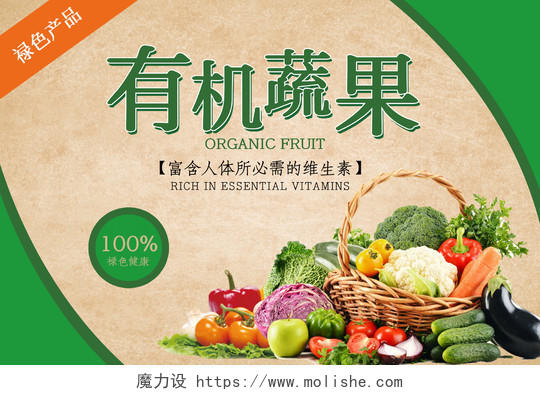 绿色简约大气有机蔬果蔬菜水果包装蔬菜包装